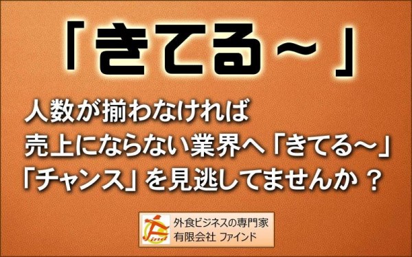 札幌の外食ビジネス専門家 有限会社ファインド 太田耕平