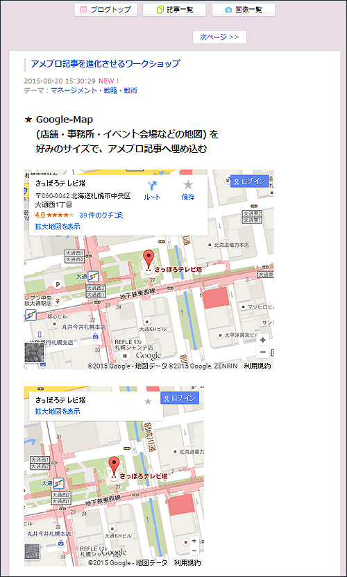 6 GoogleMapを埋め込む フードビジネス 専門家 研究所 ファインド 札幌 太田耕平
